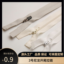 3号尼龙开尾自锁杏仁头拉链服装外套防晒服门禁拉链服装辅料