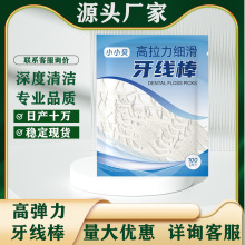 牙线棒50支盒装一次性 独立袋装牙线棒 家庭旅行便携盒装剔牙线