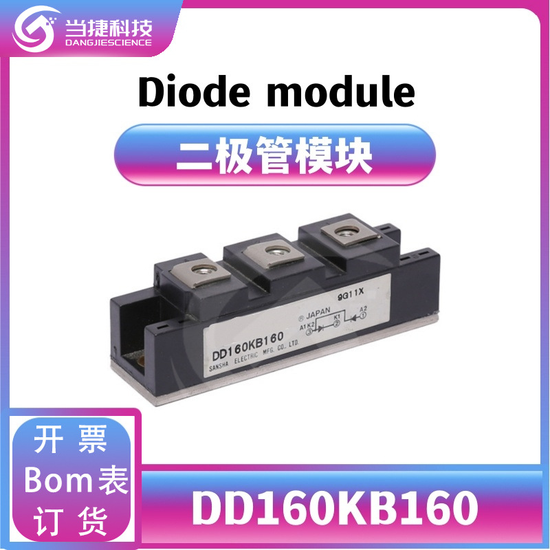 DD160KB160 全新模块大功率 160KB160肖特基二极管 原装现货