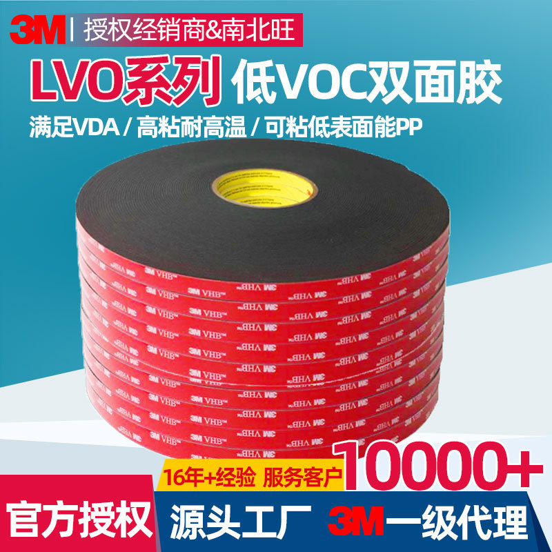 3M LVO110BF双面胶 封闭空间汽车室内低VOC食品饮料粘PP胶带