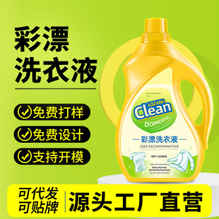 Color Bleaching Laundry Liquid Strong Decontamination Lasting White Decontamination Decontamination Bleaching Agent Living Oxygen Decontamination Liquid Aerobic Soaking Liquid