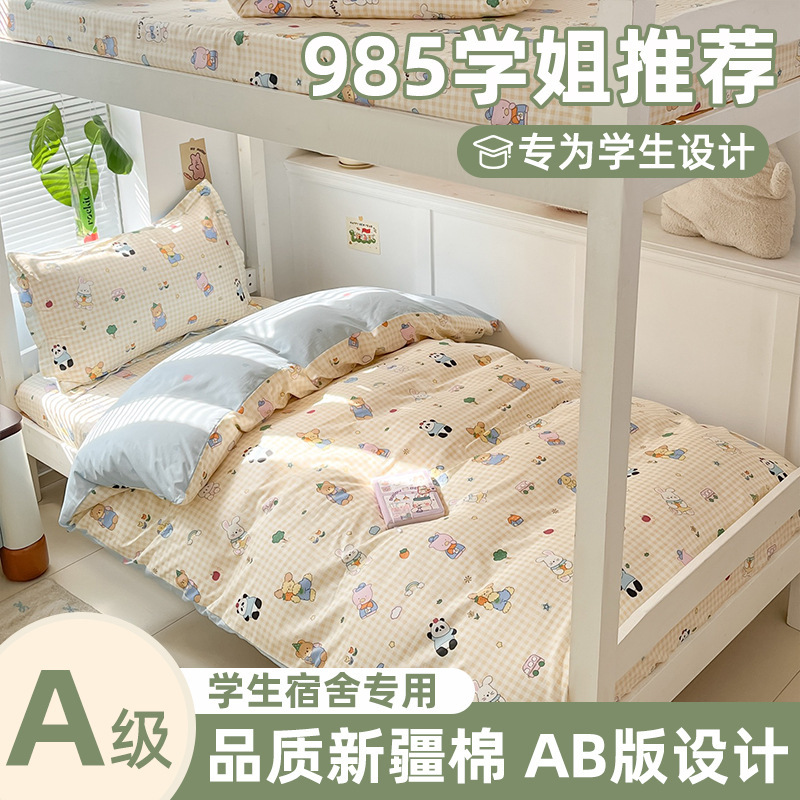 住校专用a类纯棉三件套 学生宿舍单人床寝室上下铺全棉被套床笠款|undefined