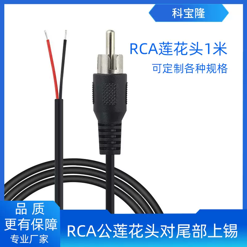 批发RCA公黑色莲花头对尾部上锡音响音响线连接延长线音视频线1米