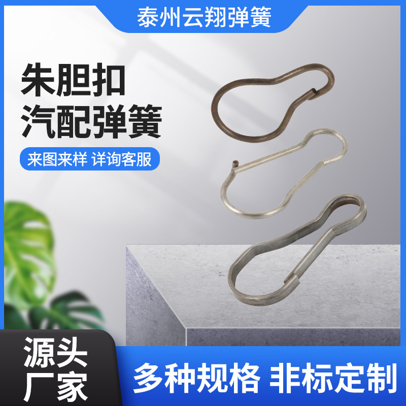 睿啸 不锈钢异形弹簧 金属朱胆扣不锈钢朱丹扣铁皮钮线扣猪腰扣