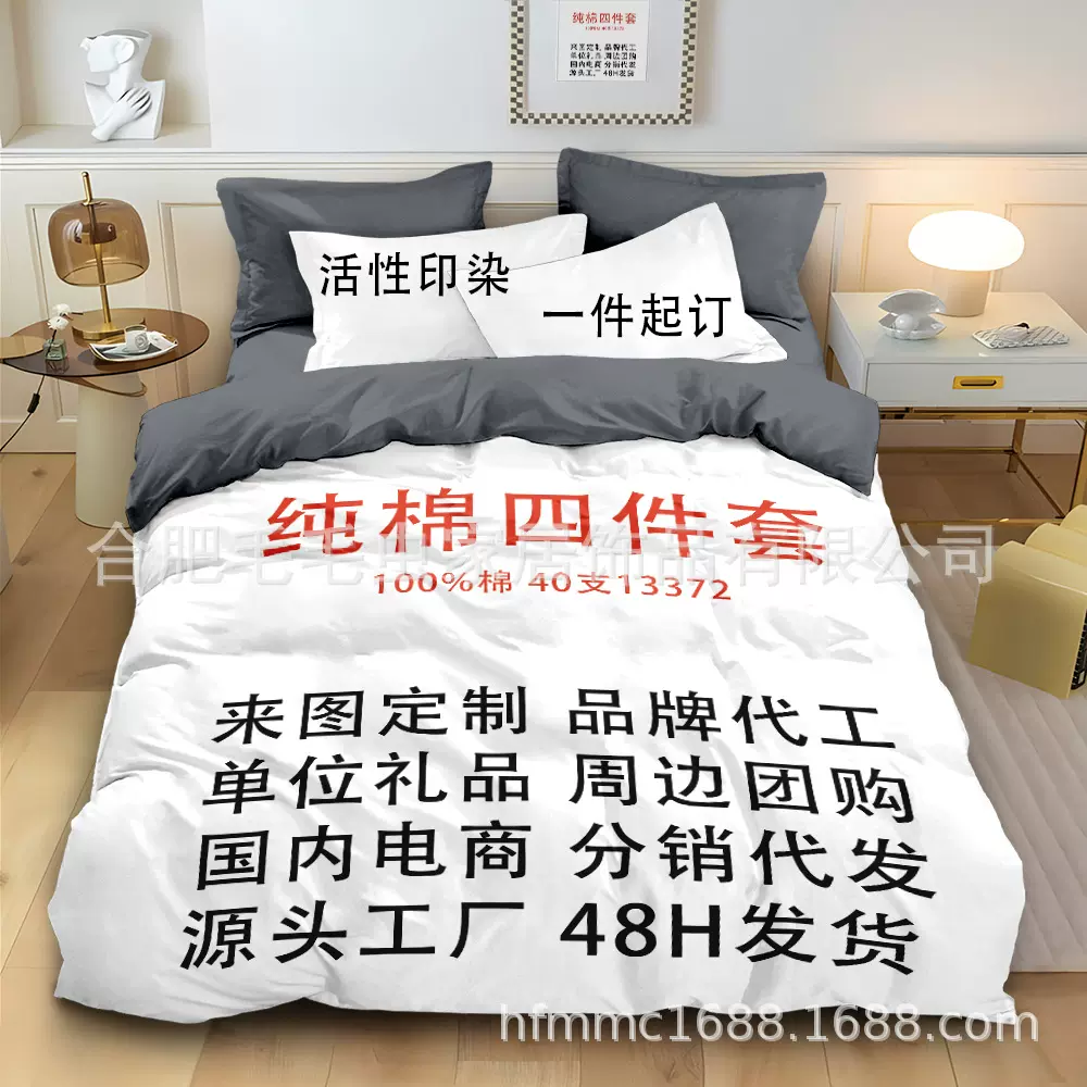 纯棉四件套定制全棉床上用品被套枕套床单40支活性印花工厂分销