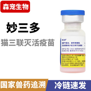 美国硕腾妙三多猫三联疫苗猫咪疫苗幼猫成猫用猫瘟预防针防伪可查-阿里巴巴