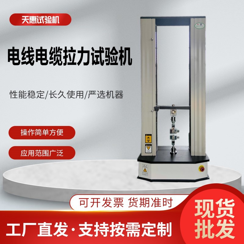 伺服电脑电线电缆拉力试验机光纤光缆抗拉测试仪实验室电子拉力机