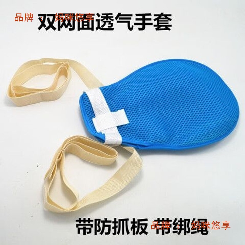 约束手套卧床老人痴呆病人防抓挠拔管乒乓球拍透气带绑带束缚