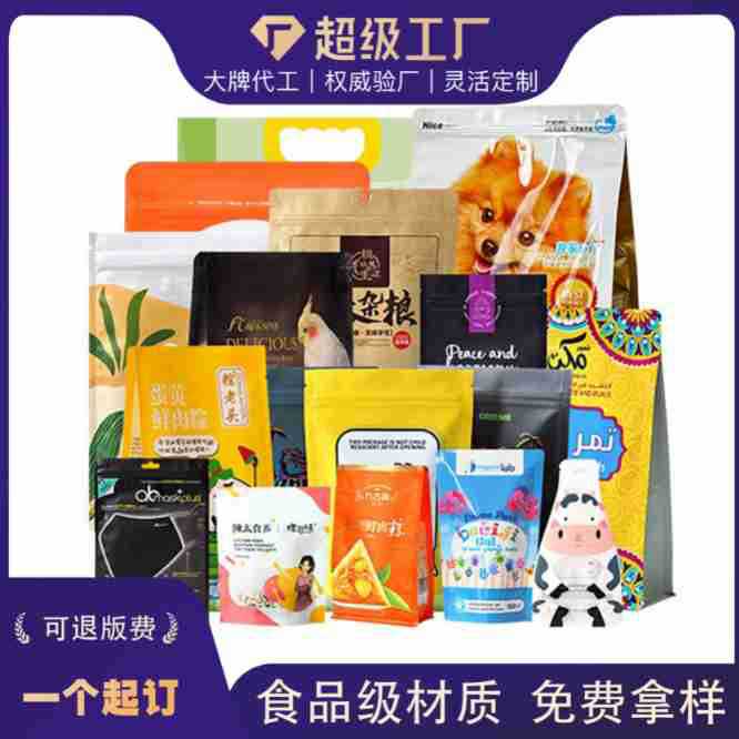 坚果猪肉脯塑料食品包装袋茶叶面膜铝箔牛皮纸自立袋定做八边封袋