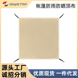 Tent rainproof roof cover accessories 3-4 people automatic tent roof cloth rainproof sunshade sunscreen windproof cover outdoor products