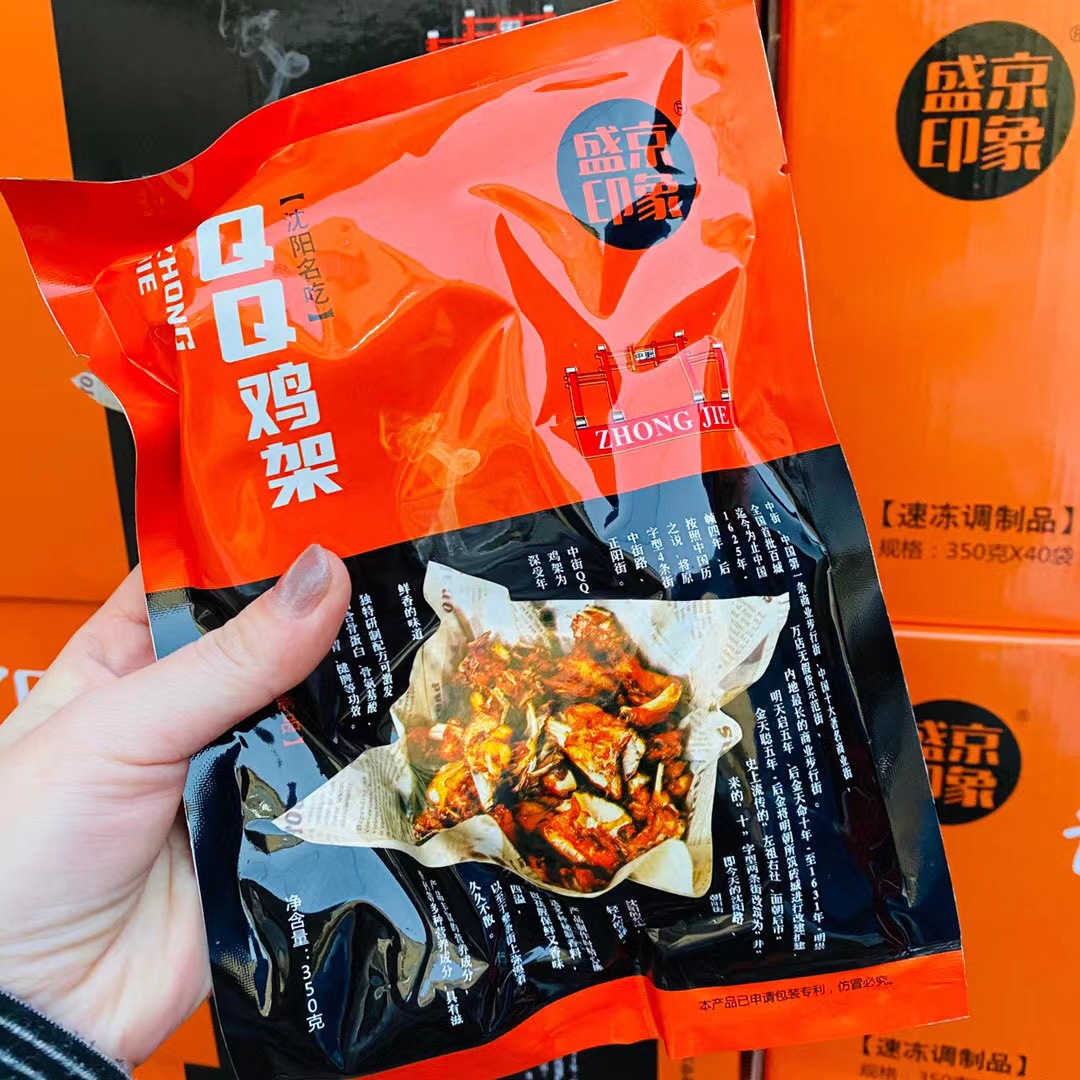 Shenyang Snack Shengjing Zhongjie QQ Chicken Wings Semi-Finished Wholesale Group Purchase 350g/Bag Frozen Storage