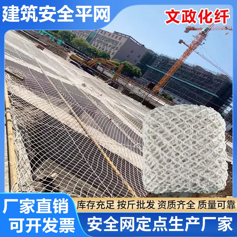 安全平网建筑工地阻燃防坠网白色围网尼龙绳网楼梯兜网攀爬防护网