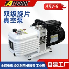 爱特真空泵工业用ARV-8双级旋片式真空泵医疗 食品 实验室抽气泵