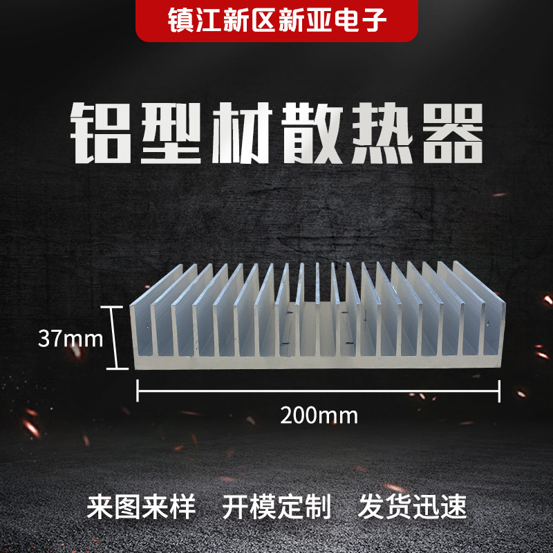 厂家供应200x37大功率铝型材散热器轮船散热器火车散热器