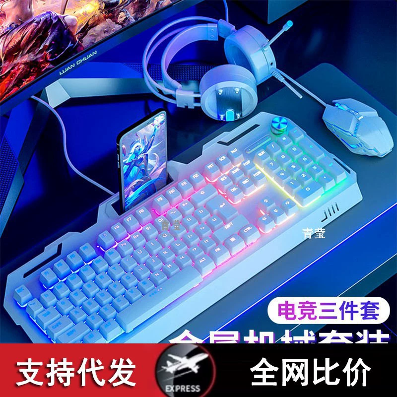 Механическая клавиатура, мышь и гарнитура, набор из трех предметов для киберспортивных игр, стильный ноутбук