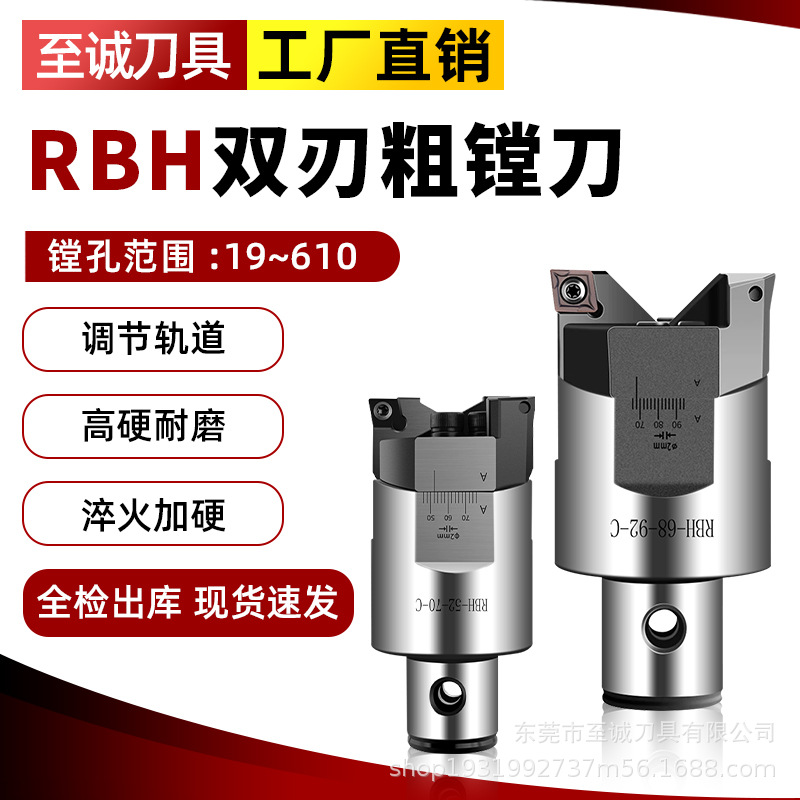 平滑款RBH双刃粗镗刀高低刃粗镗头25 32 40 52可调式数控粗镗刀头