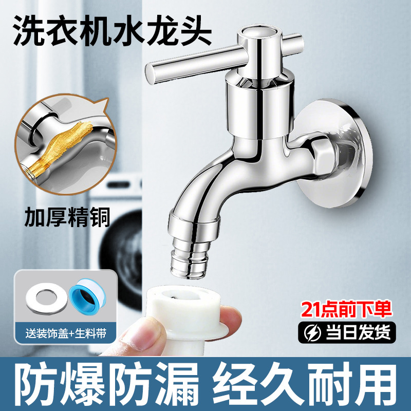 Four-Point Precision Copper Balcony Washing Machine Faucet, Thickened and Extended Mop Sink Faucet, Quick-Open Household Water-Saving