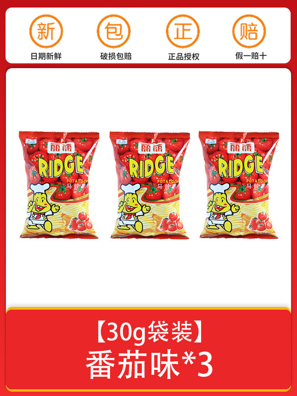 丽丽薯片烤肉番茄香辣味6大包大波浪马铃薯薯片膨化小吃休闲零食|undefined
