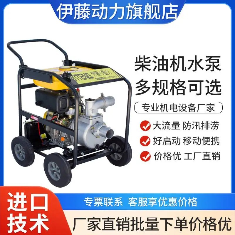伊藤动力移动排水泵3寸4寸6寸8寸柴油机抽水泵应急抢险柴油抽水机