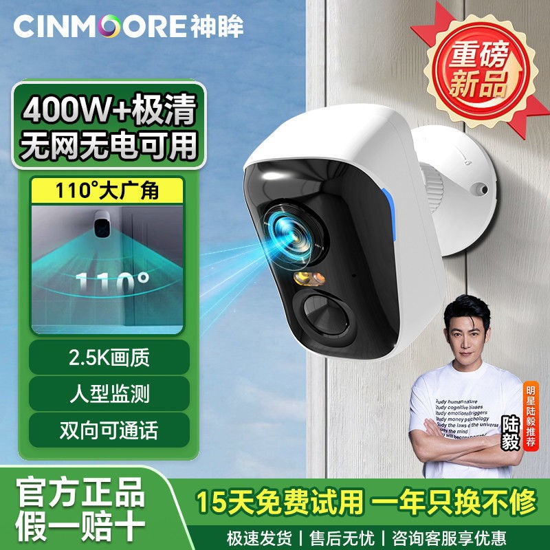Shenmu Bc4 Surveillance Camera 4g Recharge-Free Traffic, No Plug-In, No Installation, Charging Mobile Phone Remote Monitoring