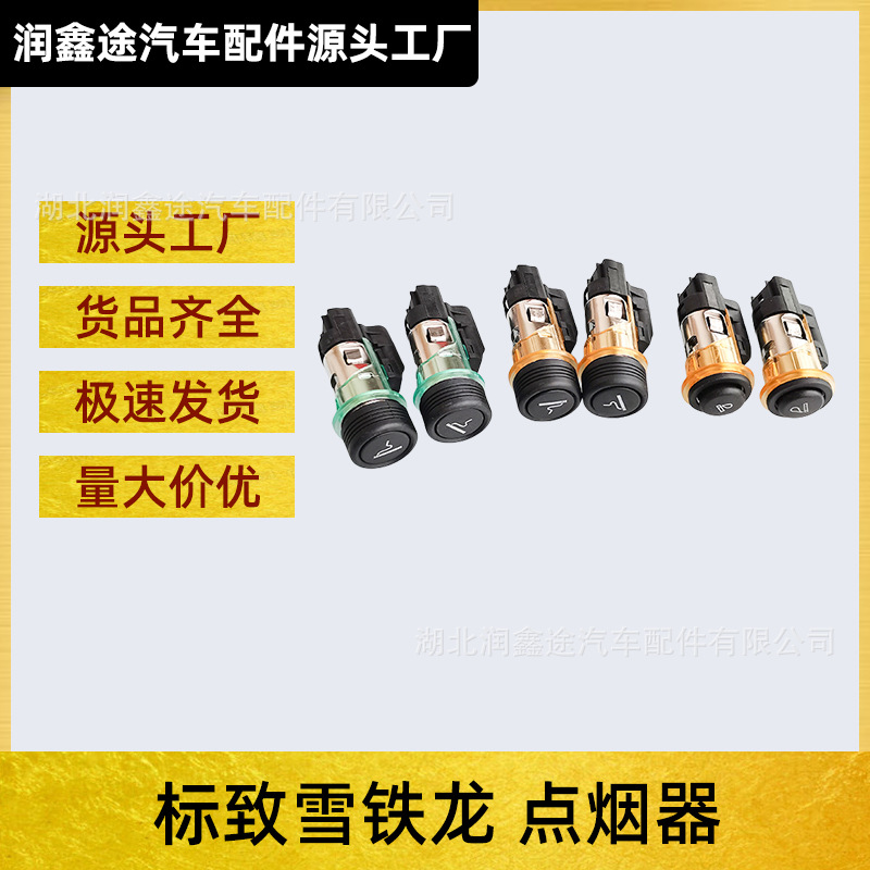 Applicable to Peugeot 301 307 308 408 2008 508 Citroen C5 Sega C4L Triumph C2 Cigarette