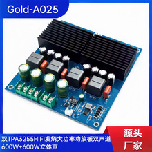 Gold-A025双TPA3255HIFI发烧大功率功放板双声道600W+600W立体声