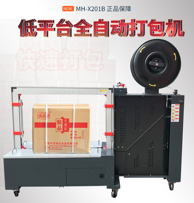 MH-X201B fully automatic strapping machine, low-platform side dual-motor strapping and packaging machine, MH-301B low-platform packaging detail image 2