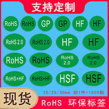 欧洲标准rohs环保标志不干胶标签自粘绿色贴纸通用GP商品标识检测
