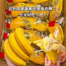 香蕉面包儿童学生营养健康早餐整箱饱腹代餐蛋糕点心休闲零食品