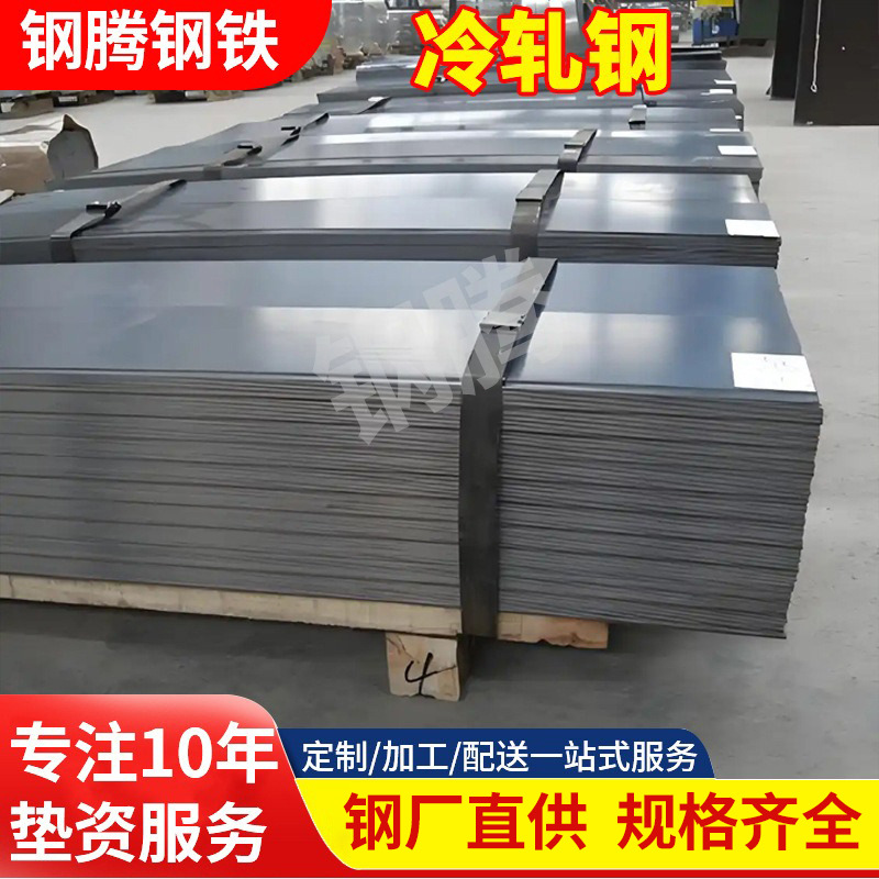冷扎板佛山现货柳钢SPCC九江冷轧卷深冲分条加工鞍钢柳钢dc01