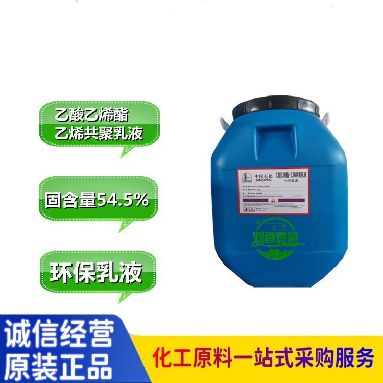 厂家代理 乙酸乙烯酯—乙烯共聚乳液VAE-806H乳液