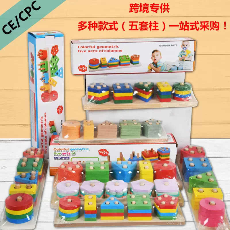 儿童木制积木 五套柱玩具 长方形木质智慧套柱 早教几何形状认知