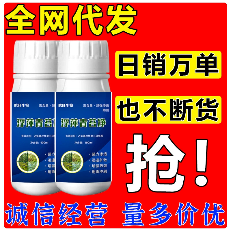 Средство для удаления поплавковой травы】Спрей для удаления поплавковой травы, не повреждая раков и крабов, быстро удаляет мх и водоросли.