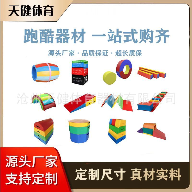 Children's Physical Fitness Training Equipment Complete Set of Junior Kindergarten Soft Parkour Training Wooden Parkour Equipment Competition