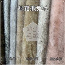 新款银霜獭兔毛面料 仿兔毛双色染尖秋冬服装童装鞋材箱包绒布料