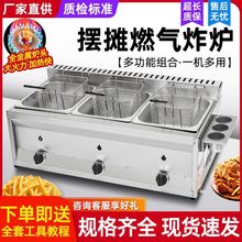 燃气商用加厚油炸锅多功能小吃摆摊设备煤气关东煮麻辣烫炸串机器