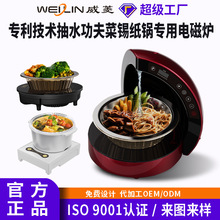 威菱多功能电磁炉家用铝箔锡纸盒加热功夫菜预制菜定制OEM/ODM