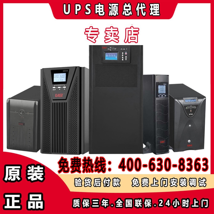 EAST易事特EA906S UPS不间断电源6KVA 高频机带电脑服务器机房