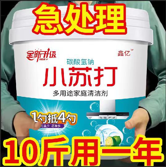 5kg Barrels of Baking Soda Powder for Cleaning, Degreasing, Shoe Brushing, Kitchen Descaling, Yellow Stain Removal, Multi-Purpose Cleaner