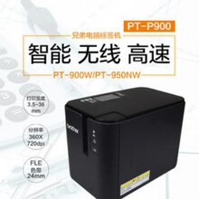 兄弟PT-P900标签打印机固定资产电力电信办公领域专用自动剪切