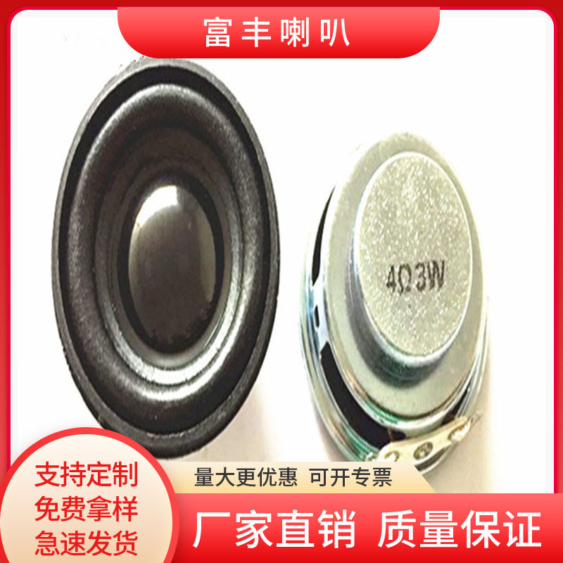 厂家直销40mm内磁泡边 大头平衡车4欧3瓦喇叭扬声器