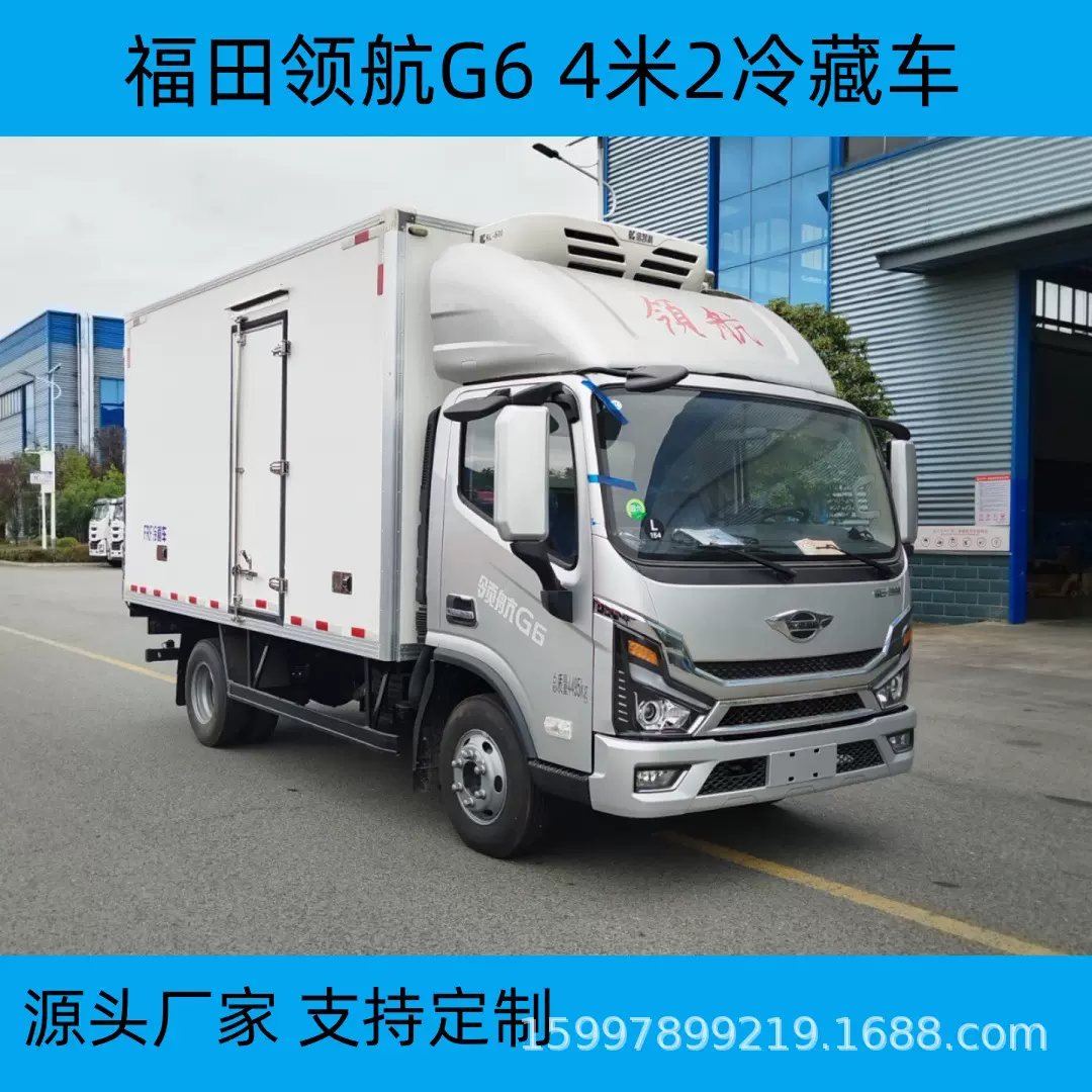 蓝牌福田领航4米2小型冷藏车 瓜果蔬菜冻品运输肉钩车 冷鲜保温车