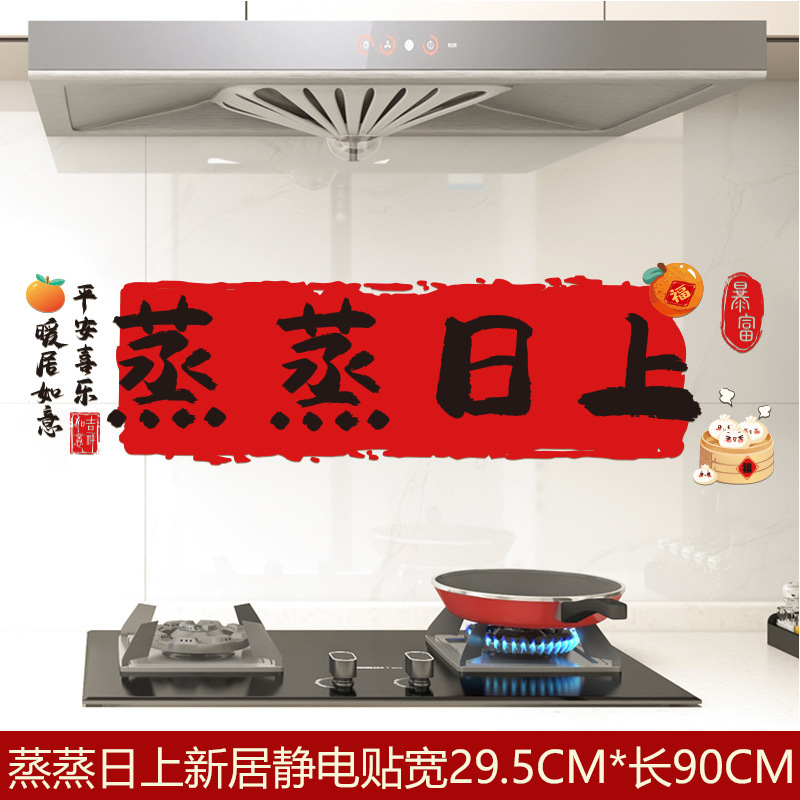 (접착제가 필요 없는 정전기) 무료 스크레이퍼 주방 스티커 - 번영