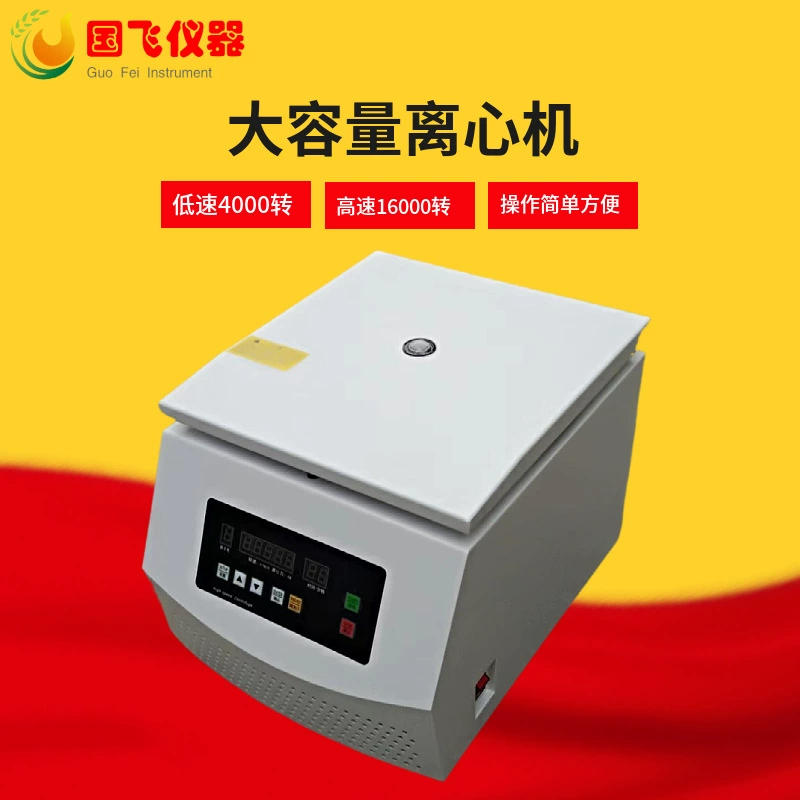 Центрифуга лабораторная полностью автоматическая Guofei Instruments, малогабаритная, низкоскоростная, для обезвоживания, большой емкости, в наличии