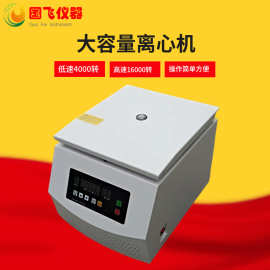 国飞仪器现货小型矿用低速脱水机大容量分离器实验室全自动离心机