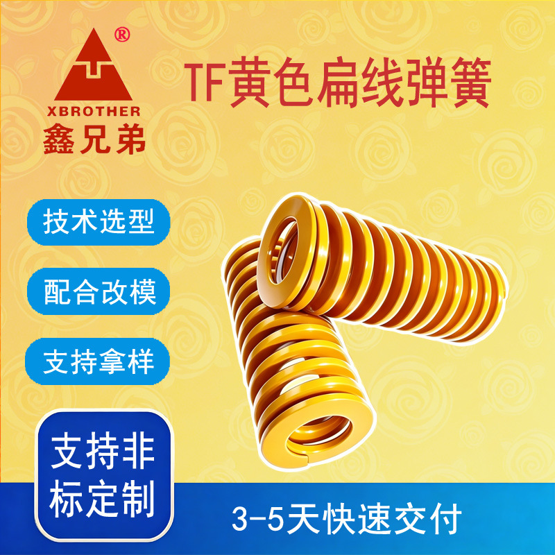 源头商家高强度耐高温200度合金钢矩形扁线模具弹簧黄色25*40批发