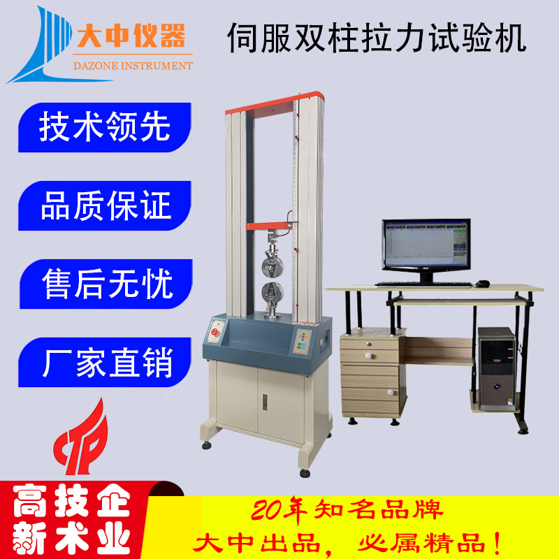 拉力强度试验机塑料拉力试验机 橡胶拉伸强度试验机 拉力试验机