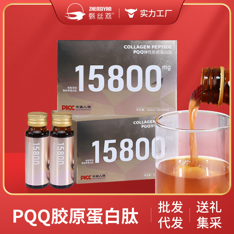 pqq コラーゲンペプチド 15800mg フィッシュコラーゲンペプチド経口液体 7 ペプチドオールインワンコラーゲンペプチドドリンク|undefined