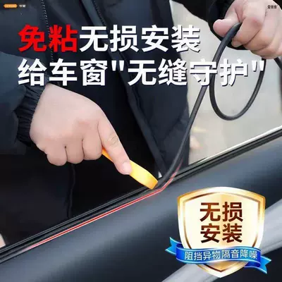 Mini Starlight Binguo Xingchen Jiachen | Vehicle Sealing Strip