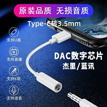 typec转接器手机耳机转接头3.5mm转type-cDAC解码转换线数字解码